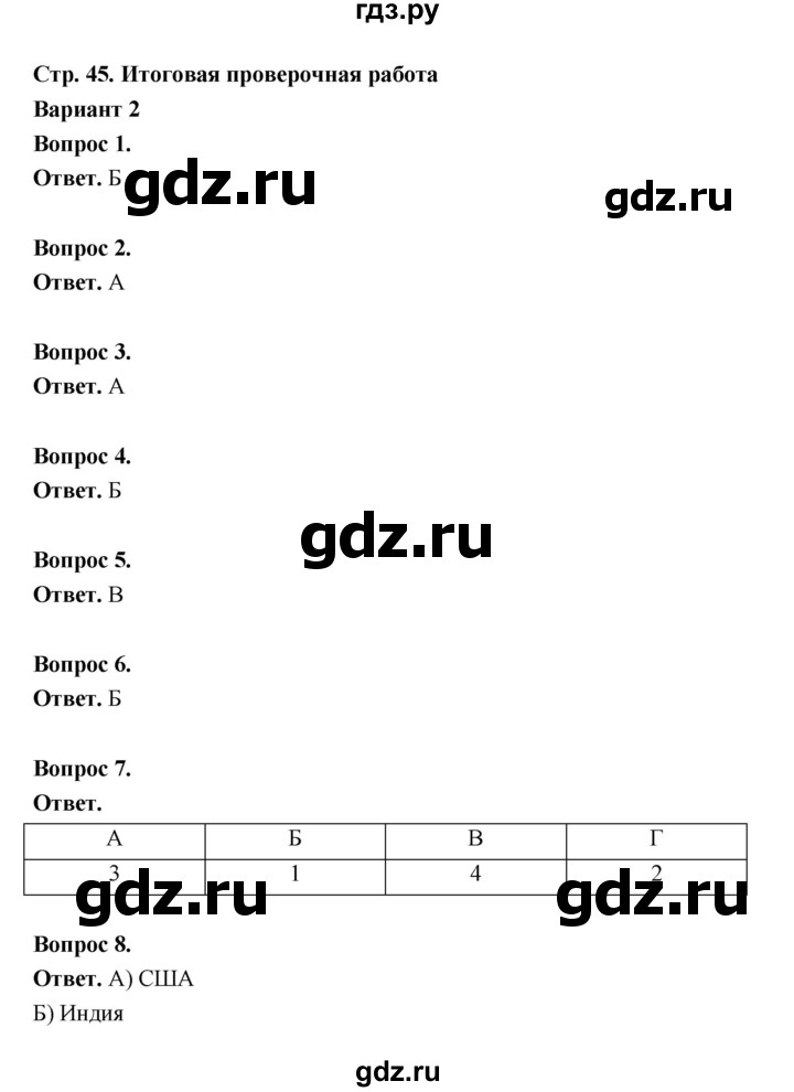 ГДЗ по географии 7 класс  Бондарева проверочные работы (Алексеев)  итоговая проверочная работа (вариант) - 2, Решебник