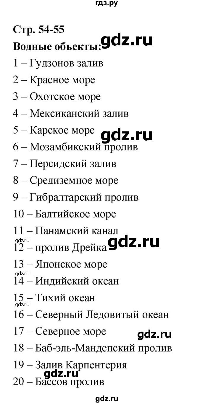 ГДЗ по географии 7 класс  Бондарева проверочные работы (Алексеев)  приложение (вариант) - 54, Решебник