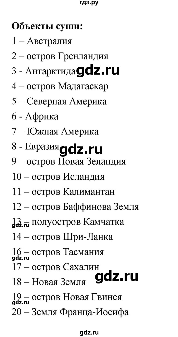 ГДЗ по географии 7 класс  Бондарева проверочные работы (Алексеев)  приложение (вариант) - 54, Решебник