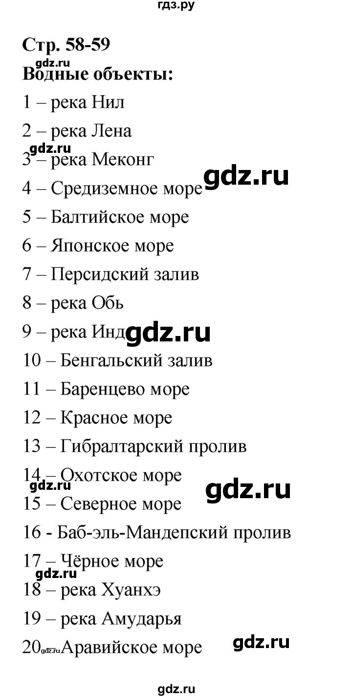 ГДЗ по географии 7 класс  Бондарева проверочные работы (Алексеев)  приложение (вариант) - 58, Решебник