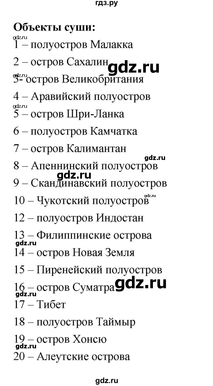 ГДЗ по географии 7 класс  Бондарева проверочные работы (Алексеев)  приложение (вариант) - 58, Решебник