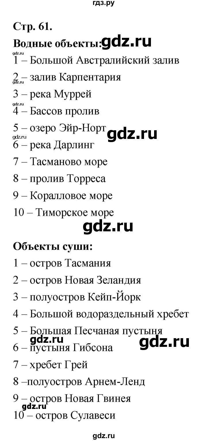 ГДЗ по географии 7 класс  Бондарева проверочные работы (Алексеев)  приложение (вариант) - 61, Решебник