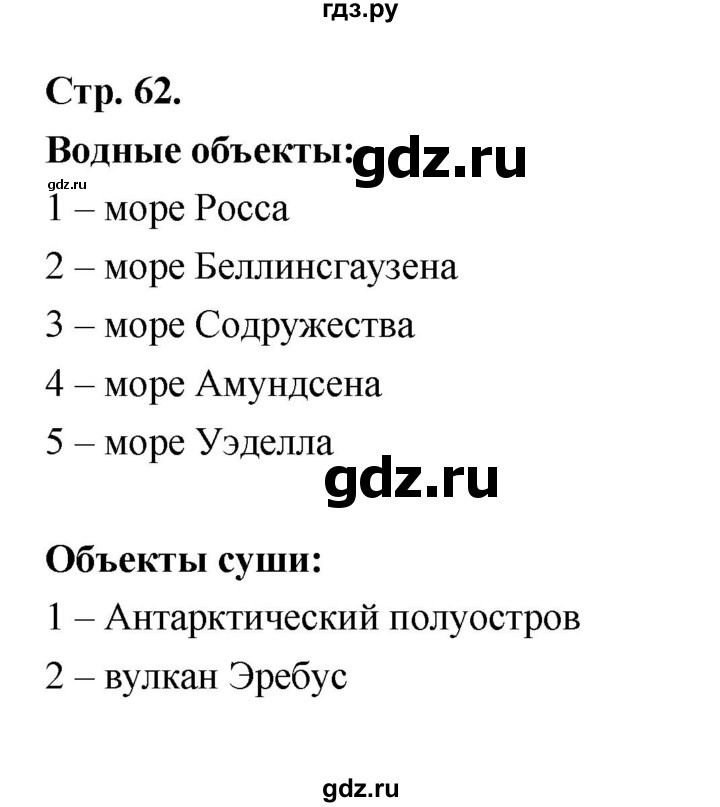 ГДЗ по географии 7 класс  Бондарева проверочные работы (Алексеев)  приложение (вариант) - 62, Решебник