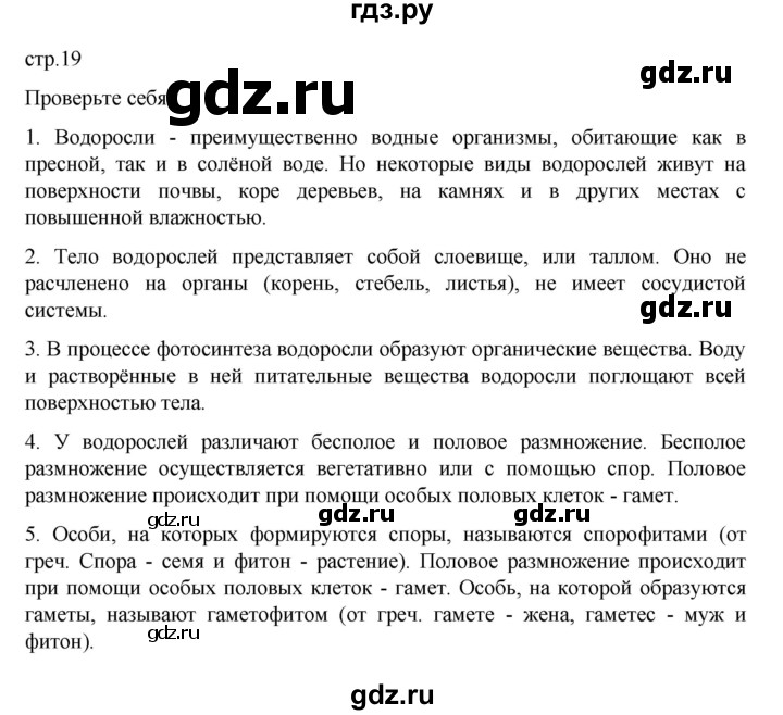 ГДЗ по биологии 7 класс Пасечник  Базовый уровень §3 - стр. 19, Решебник