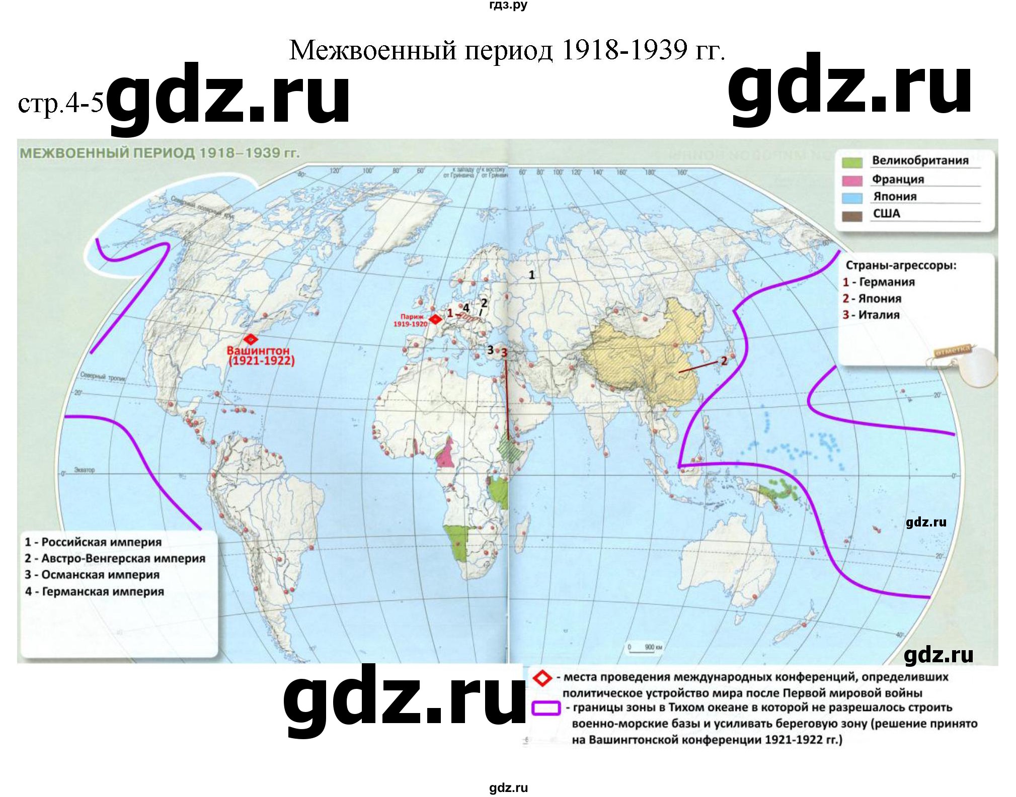 ГДЗ по истории 10‐11 класс Тороп контурные карты Новейшая история (Сороко-Цюпа)  страница - 4-5, Решебник