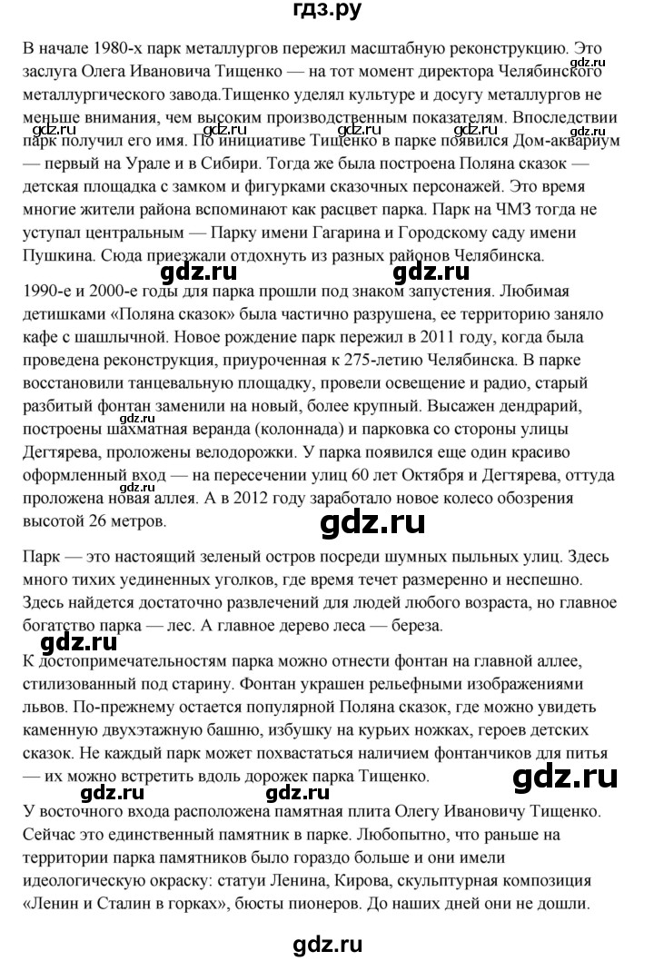 ГДЗ по русскому языку 10‐11 класс Александрова  Базовый уровень 10 класс - 161, Решебник