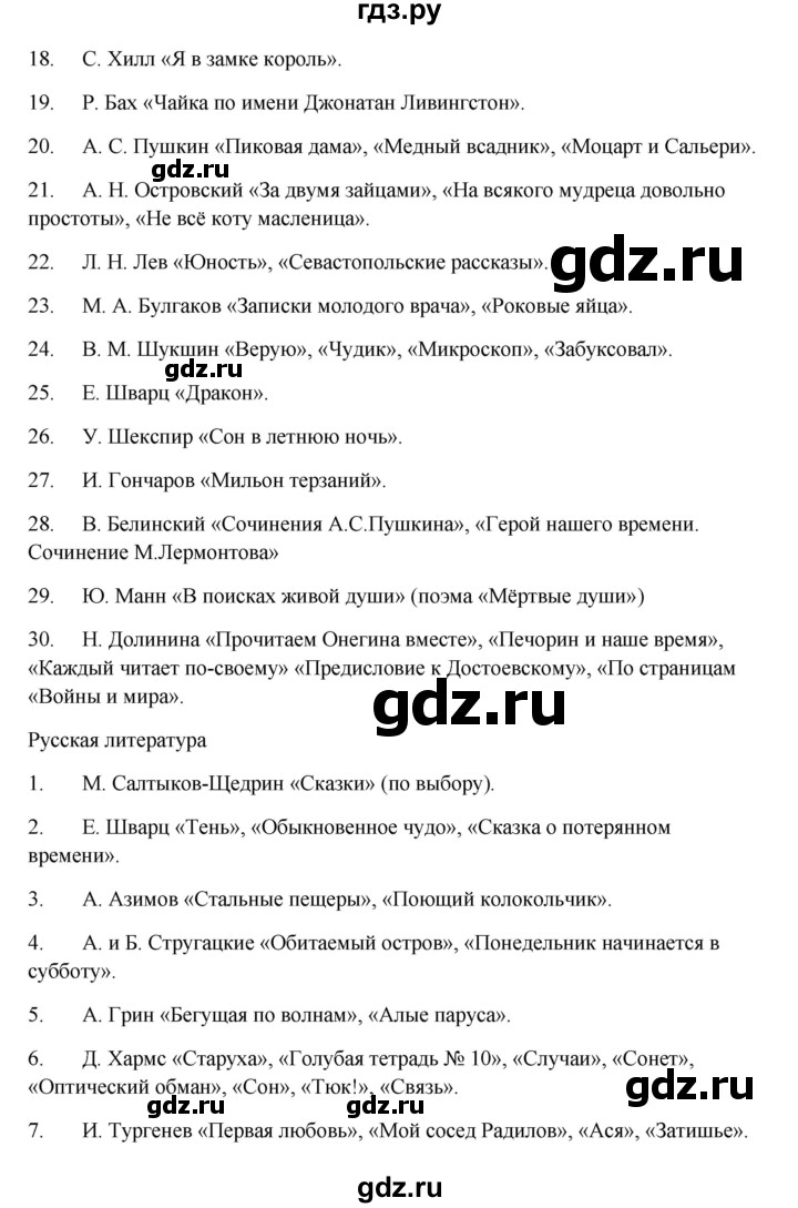 ГДЗ по русскому языку 10‐11 класс Александрова  Базовый уровень 10 класс - 165, Решебник