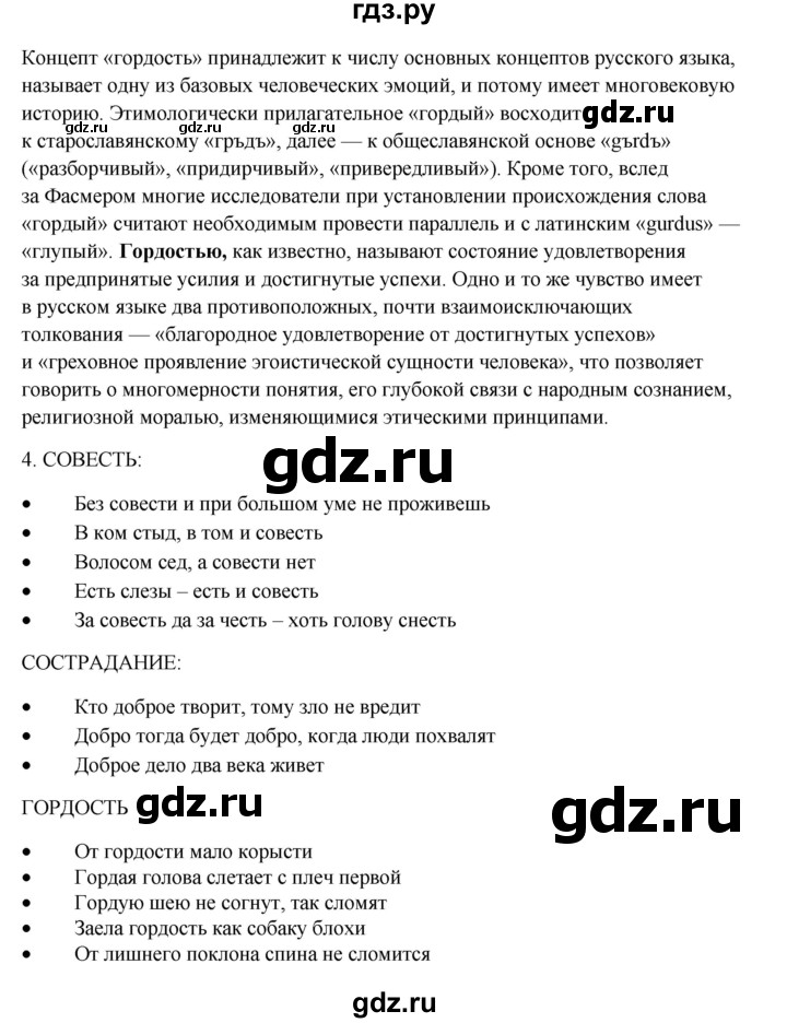 ГДЗ по русскому языку 10‐11 класс Александрова  Базовый уровень 10 класс - 18, Решебник