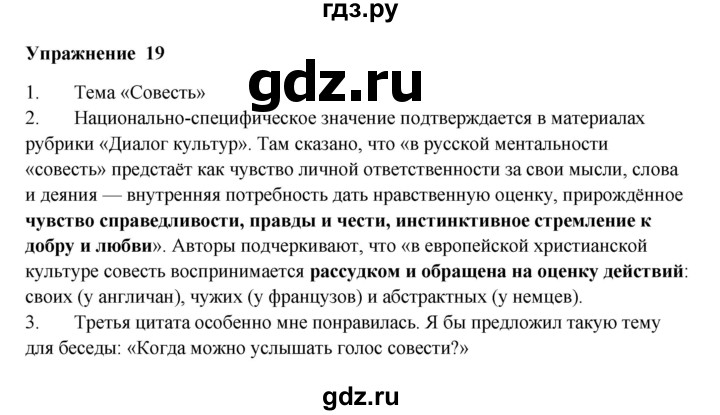 ГДЗ по русскому языку 10‐11 класс Александрова  Базовый уровень 10 класс - 19, Решебник