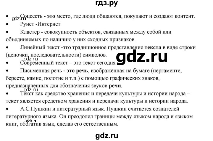 ГДЗ по русскому языку 10‐11 класс Александрова  Базовый уровень 10 класс - 194, Решебник