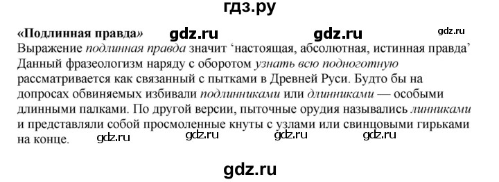 ГДЗ по русскому языку 10‐11 класс Александрова  Базовый уровень 10 класс - 36, Решебник