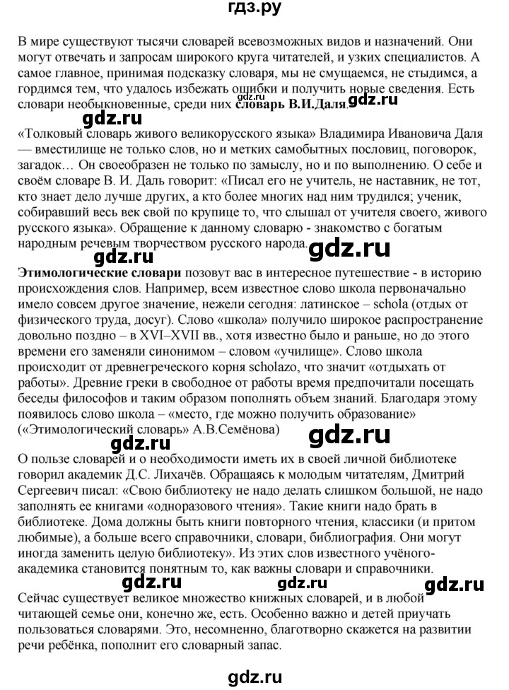 ГДЗ по русскому языку 10‐11 класс Александрова  Базовый уровень 10 класс - 68, Решебник