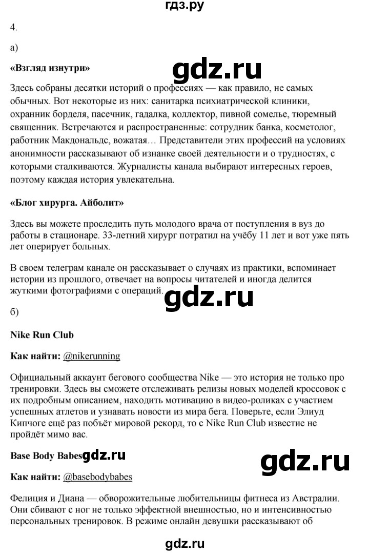 ГДЗ по русскому языку 10‐11 класс Александрова  Базовый уровень 11 класс - 151, Решебник