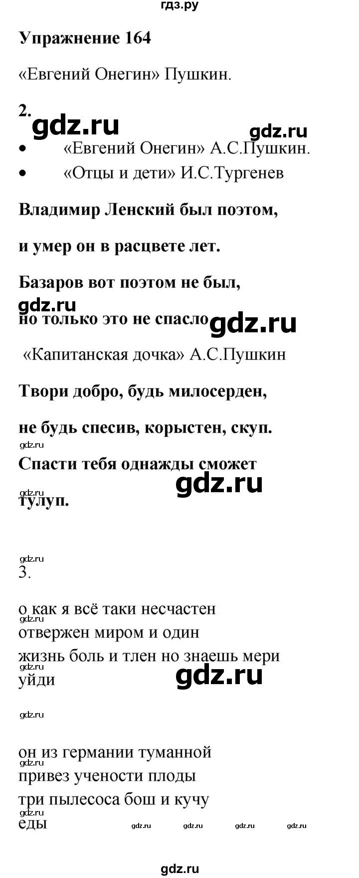 ГДЗ по русскому языку 10‐11 класс Александрова  Базовый уровень 11 класс - 164, Решебник
