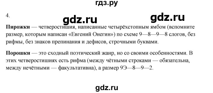 ГДЗ по русскому языку 10‐11 класс Александрова  Базовый уровень 11 класс - 164, Решебник
