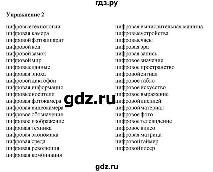 ГДЗ по русскому языку 10‐11 класс Александрова  Базовый уровень 11 класс - 2, Решебник