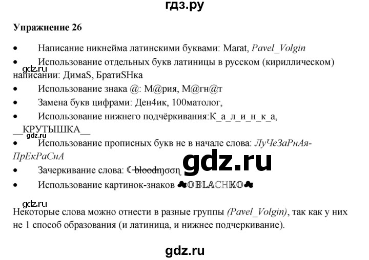 ГДЗ по русскому языку 10‐11 класс Александрова  Базовый уровень 11 класс - 26, Решебник