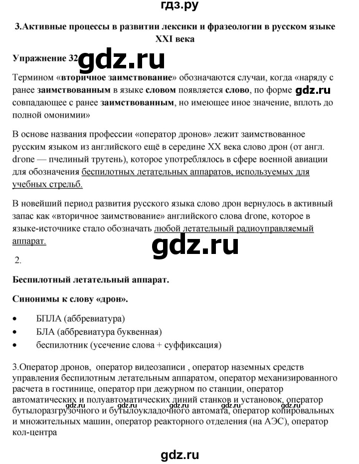 ГДЗ по русскому языку 10‐11 класс Александрова  Базовый уровень 11 класс - 32, Решебник