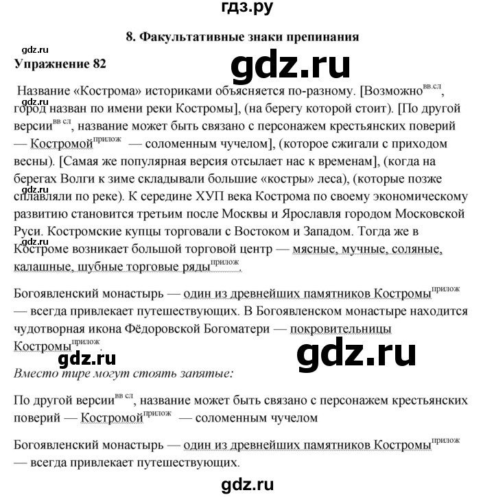 ГДЗ по русскому языку 10‐11 класс Александрова  Базовый уровень 11 класс - 82, Решебник