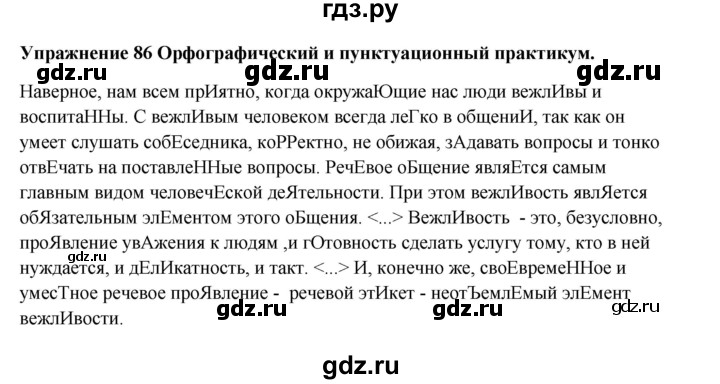 ГДЗ по русскому языку 10‐11 класс Александрова  Базовый уровень 11 класс - 86, Решебник