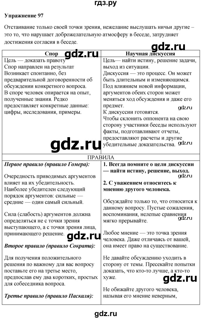 ГДЗ по русскому языку 10‐11 класс Александрова  Базовый уровень 11 класс - 97, Решебник