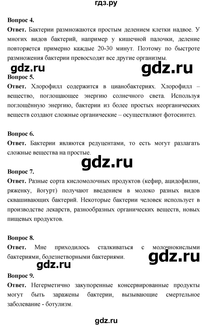 ГДЗ по биологии 5 класс  Пономарева  Базовый уровень параграф 13 (страница) - 72, Решебник