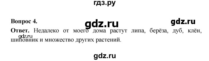 ГДЗ по биологии 5 класс  Пономарева  Базовый уровень параграф 14 (страница) - 78, Решебник