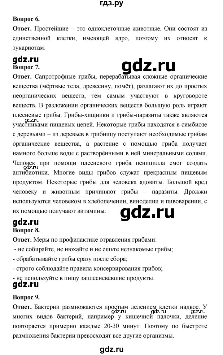 ГДЗ по биологии 5 класс  Пономарева  Базовый уровень параграф 16 (страница) - 90, Решебник