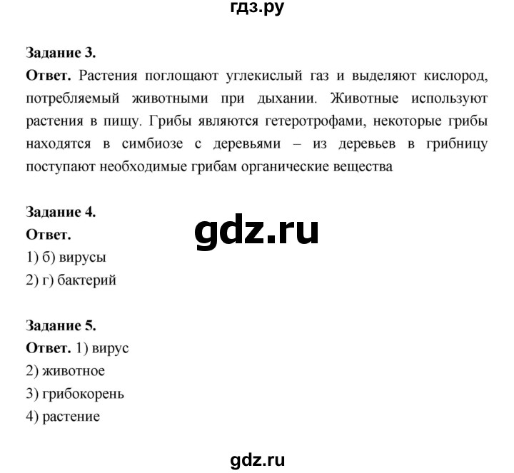 ГДЗ по биологии 5 класс  Пономарева  Базовый уровень параграф 16 (страница) - 92, Решебник