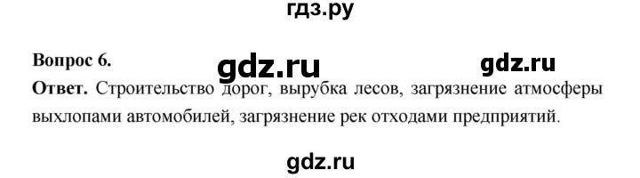 ГДЗ по биологии 5 класс  Пономарева  Базовый уровень параграф 18 (страница) - 101, Решебник