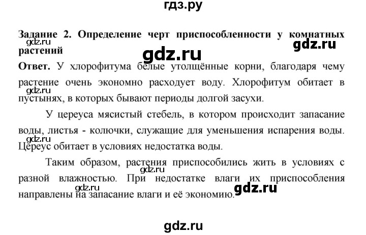 ГДЗ по биологии 5 класс  Пономарева  Базовый уровень параграф 19 (страница) - 106, Решебник