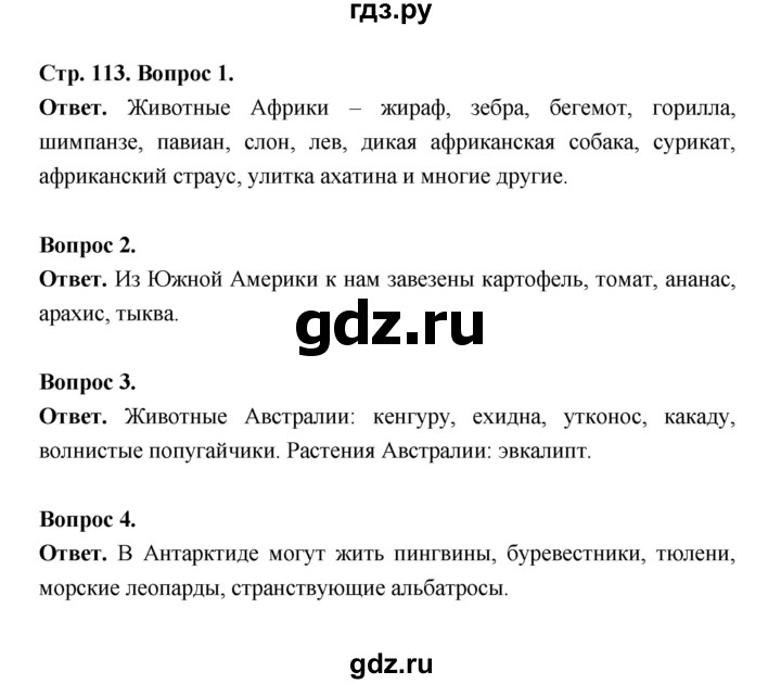 ГДЗ по биологии 5 класс  Пономарева  Базовый уровень параграф 20 (страница) - 113, Решебник