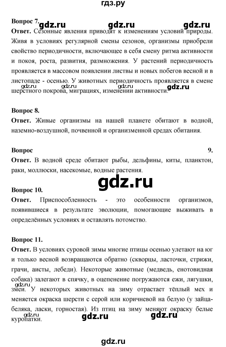 ГДЗ по биологии 5 класс  Пономарева  Базовый уровень параграф 21 (страница) - 118, Решебник