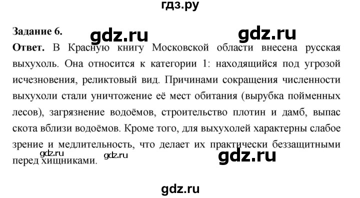 ГДЗ по биологии 5 класс  Пономарева  Базовый уровень параграф 21 (страница) - 118, Решебник