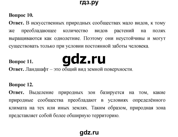 ГДЗ по биологии 5 класс  Пономарева  Базовый уровень параграф 25 (страница) - 141, Решебник