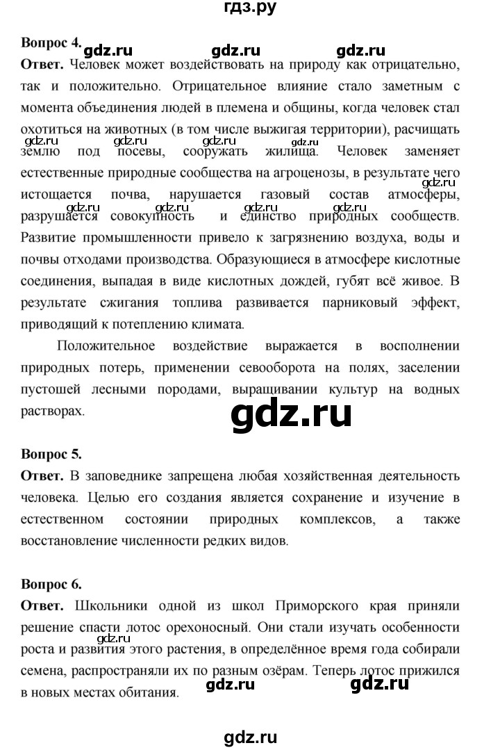 ГДЗ по биологии 5 класс  Пономарева  Базовый уровень параграф 28 (страница) - 156, Решебник