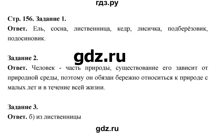 ГДЗ по биологии 5 класс  Пономарева  Базовый уровень параграф 28 (страница) - 156, Решебник