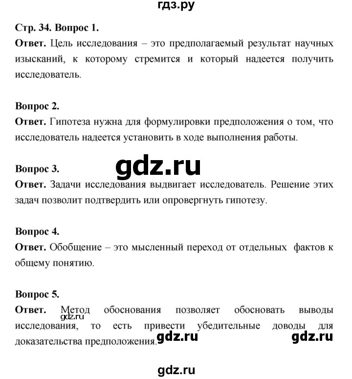 ГДЗ по биологии 5 класс  Пономарева  Базовый уровень параграф 6 (страница) - 34, Решебник