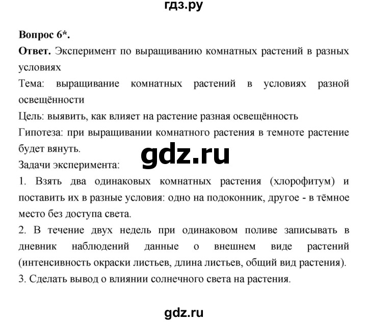 ГДЗ по биологии 5 класс  Пономарева  Базовый уровень параграф 6 (страница) - 34, Решебник