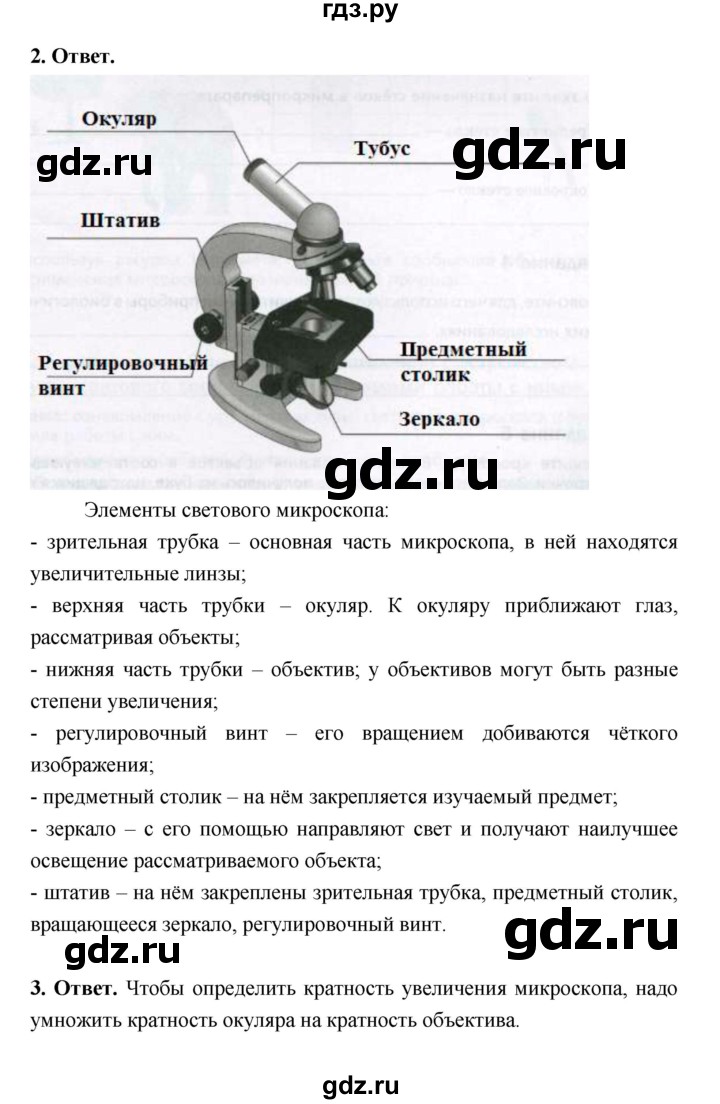 ГДЗ по биологии 5 класс  Пономарева  Базовый уровень параграф 7 (страница) - 38, Решебник