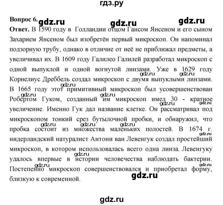 ГДЗ по биологии 5 класс  Пономарева  Базовый уровень параграф 7 (страница) - 39, Решебник