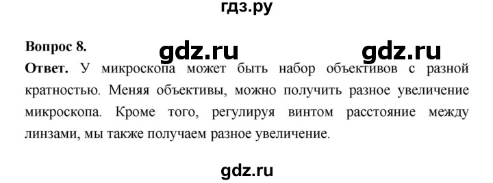 ГДЗ по биологии 5 класс  Пономарева  Базовый уровень параграф 7 (страница) - 39, Решебник