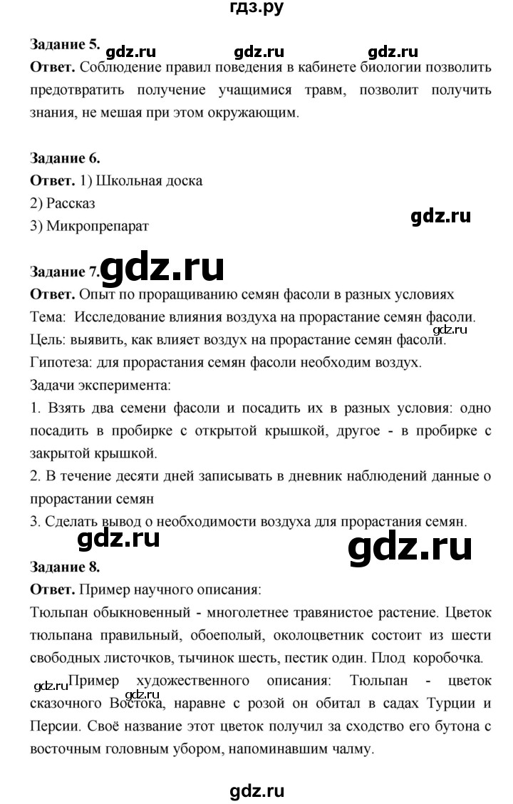 ГДЗ по биологии 5 класс  Пономарева  Базовый уровень параграф 7 (страница) - 40, Решебник