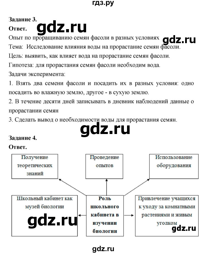 ГДЗ по биологии 5 класс  Пономарева  Базовый уровень параграф 7 (страница) - 41, Решебник