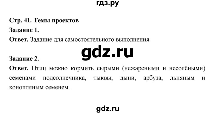 ГДЗ по биологии 5 класс  Пономарева  Базовый уровень параграф 7 (страница) - 41, Решебник