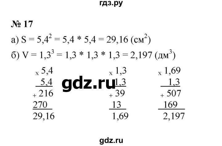 ГДЗ по математике 6 класс  Ткачёва рабочая тетрадь Базовый уровень повторение курса 5 класс (упражнение) - 17, Решебник