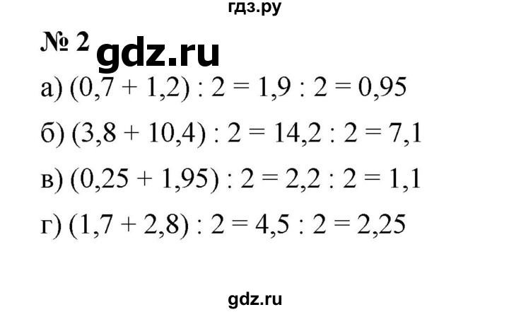 ГДЗ по математике 6 класс  Ткачёва рабочая тетрадь Базовый уровень среднее арифметическое (упражнение) - 2, Решебник