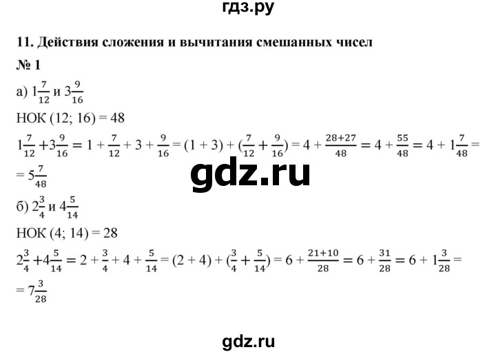 ГДЗ по математике 6 класс  Ткачёва рабочая тетрадь Базовый уровень действия сложения и вычитания смешенных чисел (упражнение) - 1, Решебник