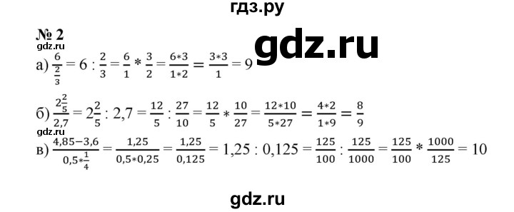 ГДЗ по математике 6 класс  Ткачёва рабочая тетрадь Базовый уровень дробные выражения (упражнение) - 2, Решебник