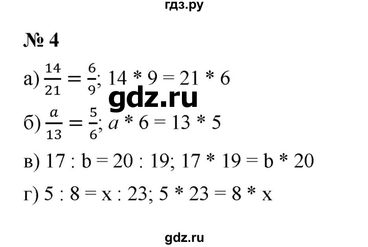 ГДЗ по математике 6 класс  Ткачёва рабочая тетрадь Базовый уровень пропорция (упражнение) - 4, Решебник